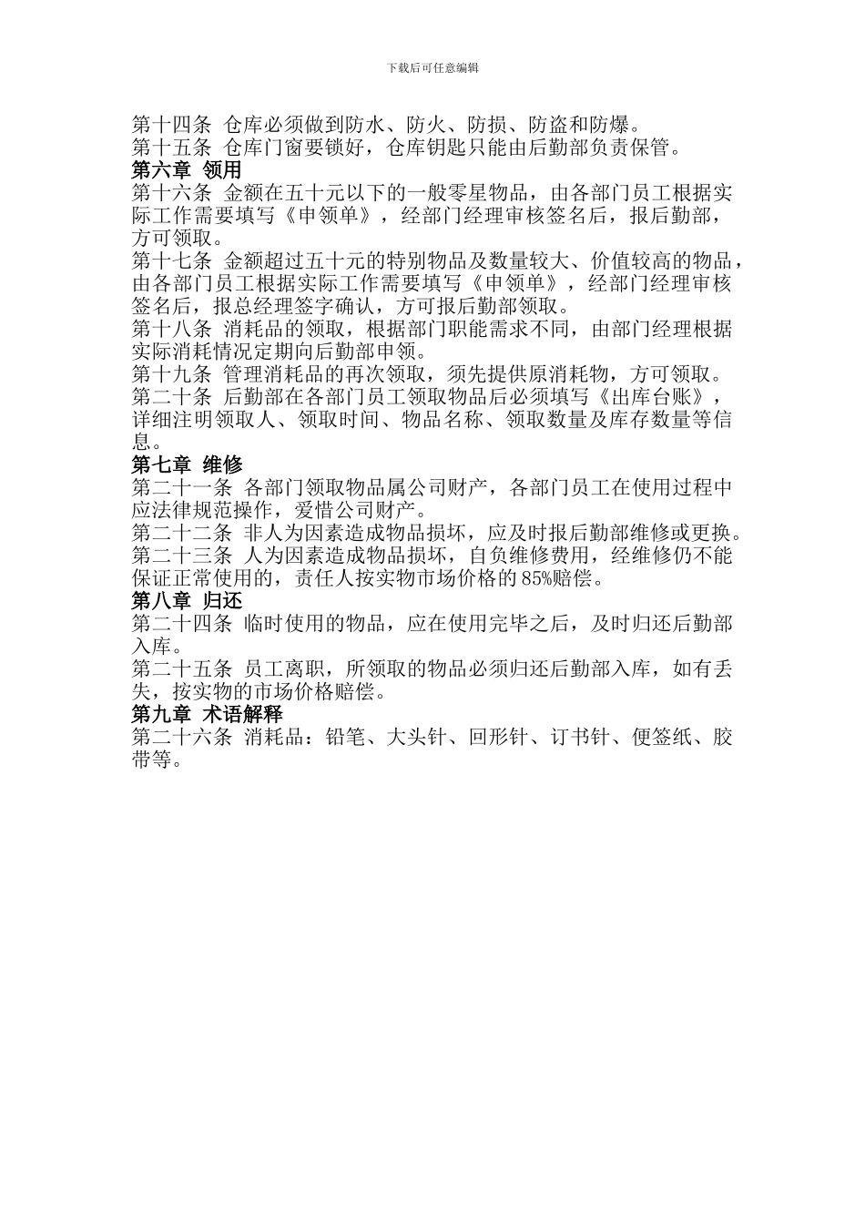 后勤物资管理制度_第2页