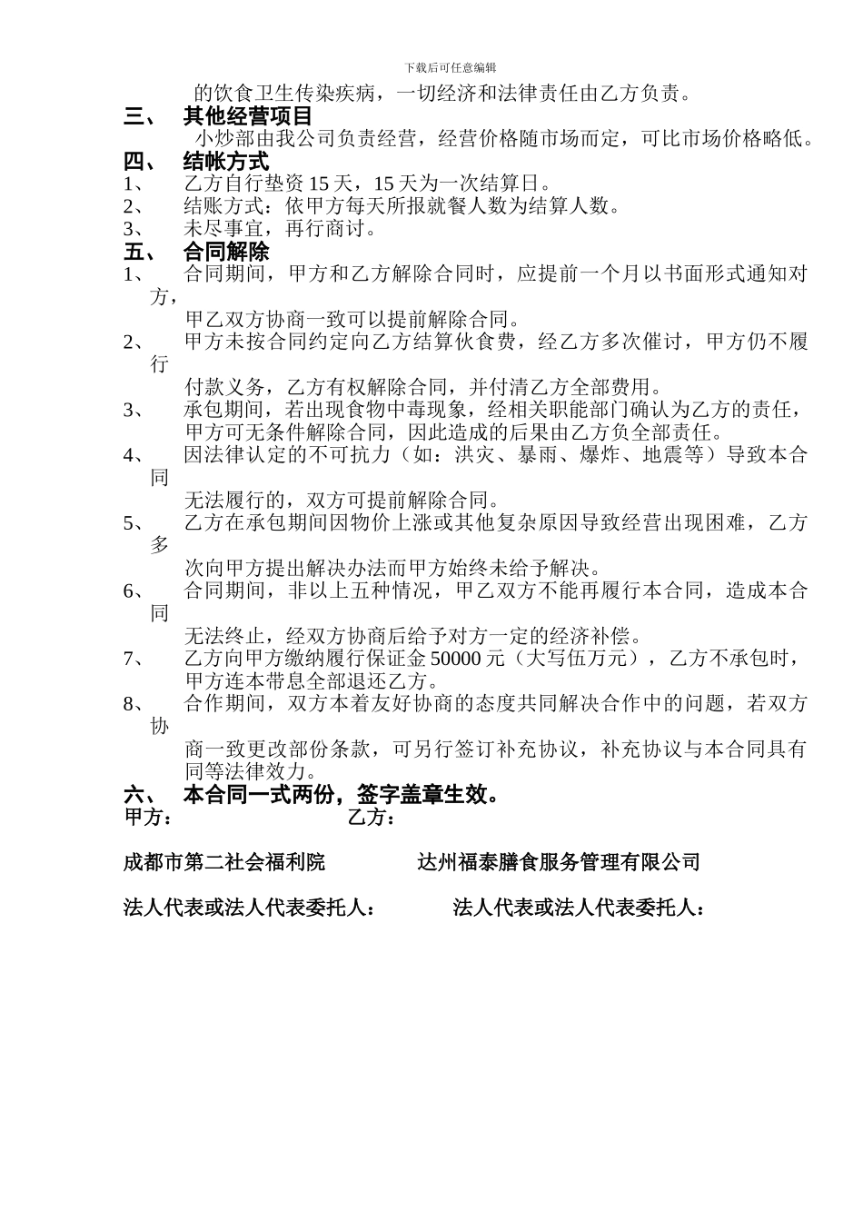 后勤食堂承包合同_第2页