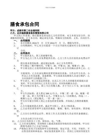后勤食堂承包合同