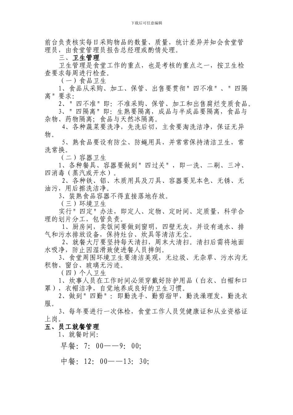 后勤食堂管理制度_第2页