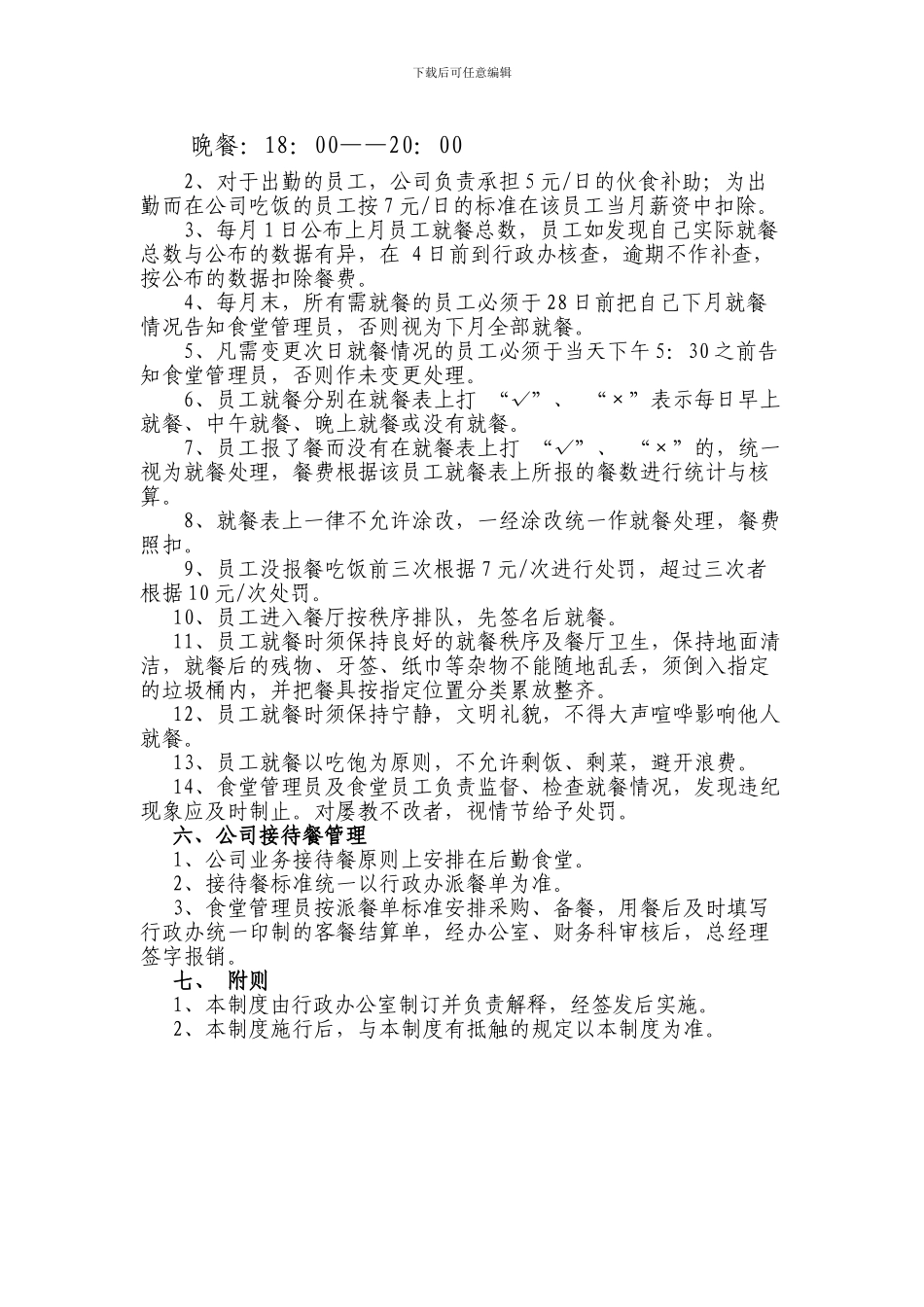 后勤食堂管理制度_第3页