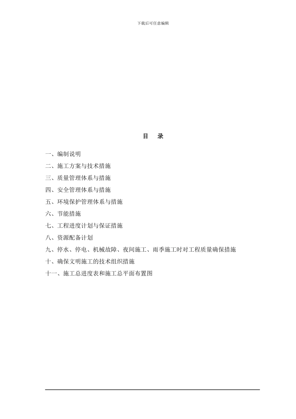 后压浆钻孔灌注桩施工组织设计_第1页