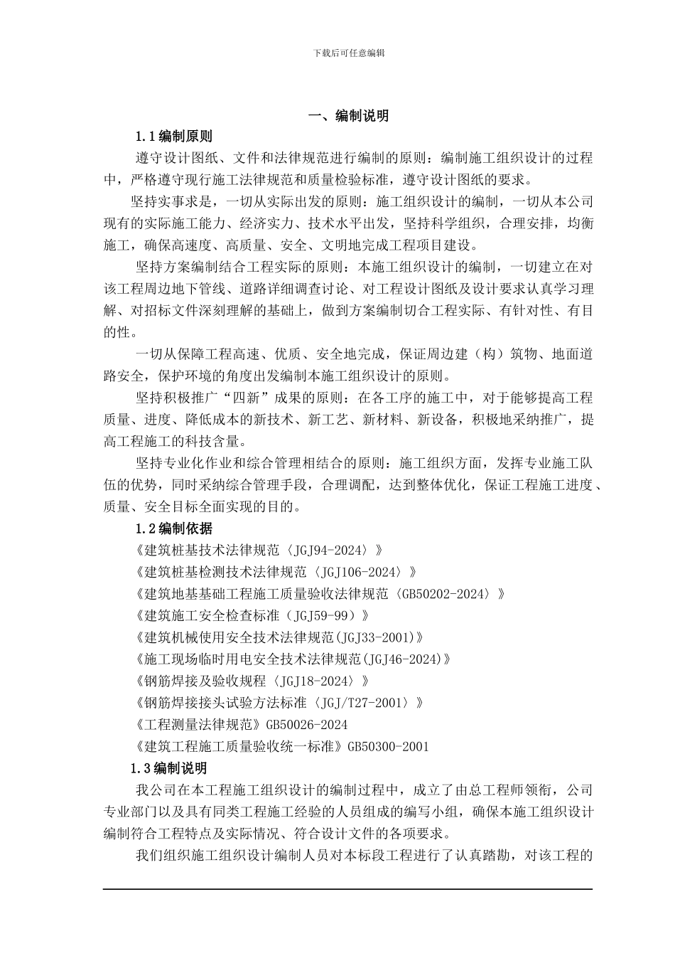 后压浆钻孔灌注桩施工组织设计_第2页