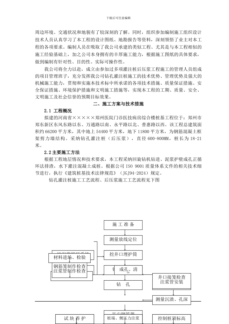 后压浆钻孔灌注桩施工组织设计_第3页