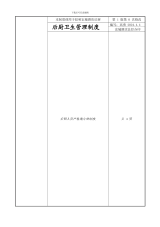 后厨卫生管理制度