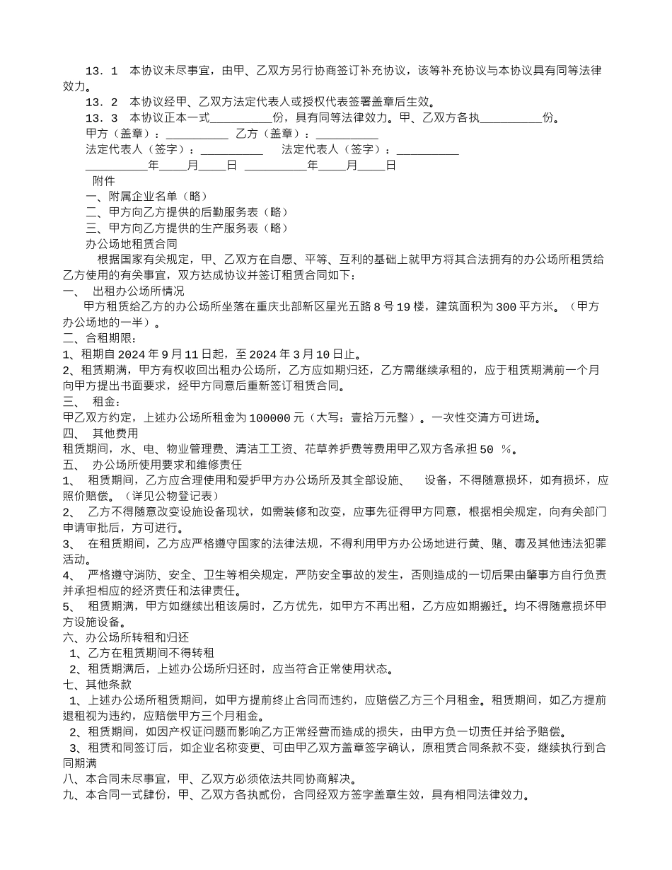 后勤保障综合服务协议_第3页