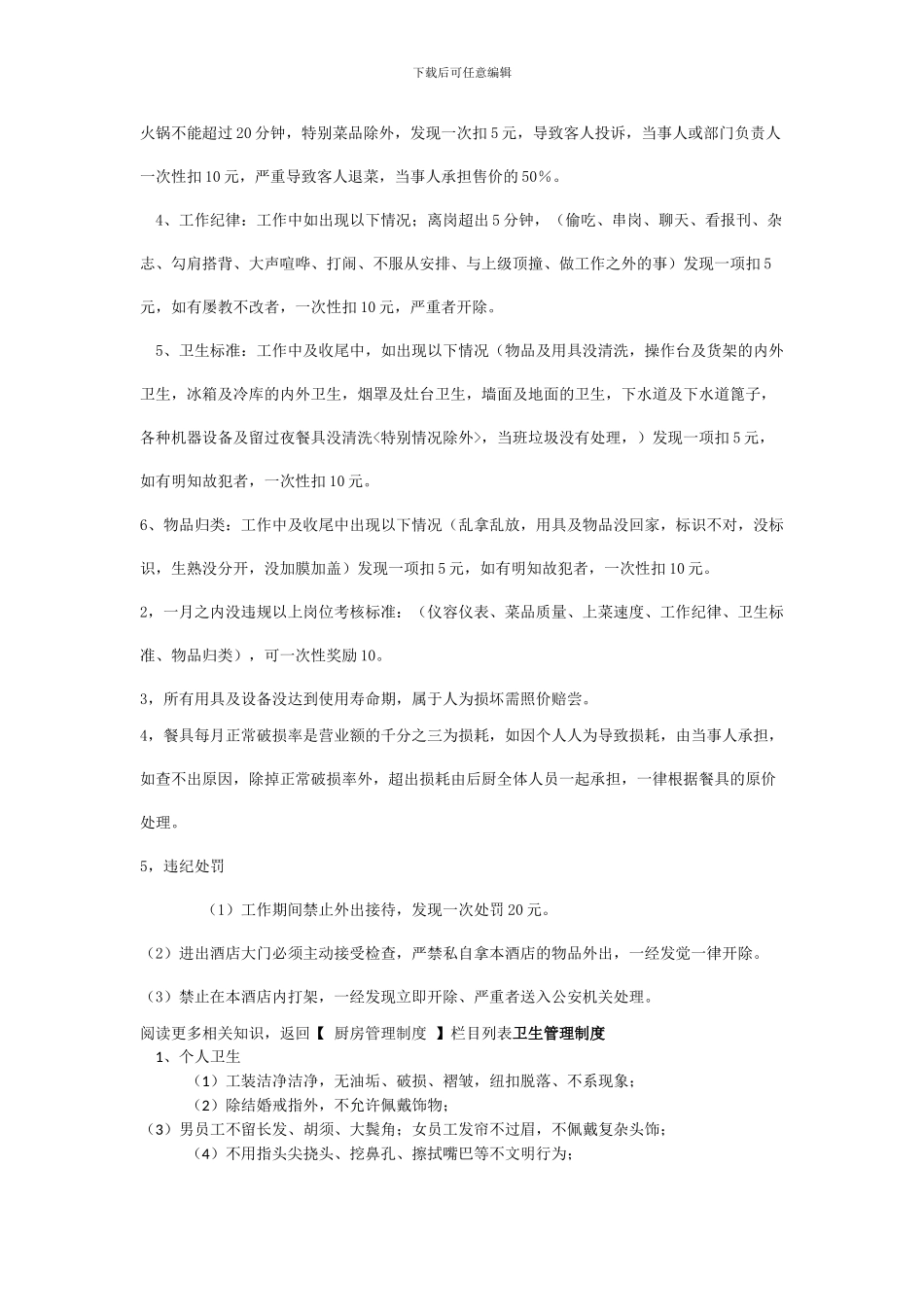 后厨考勤管理制度_第2页