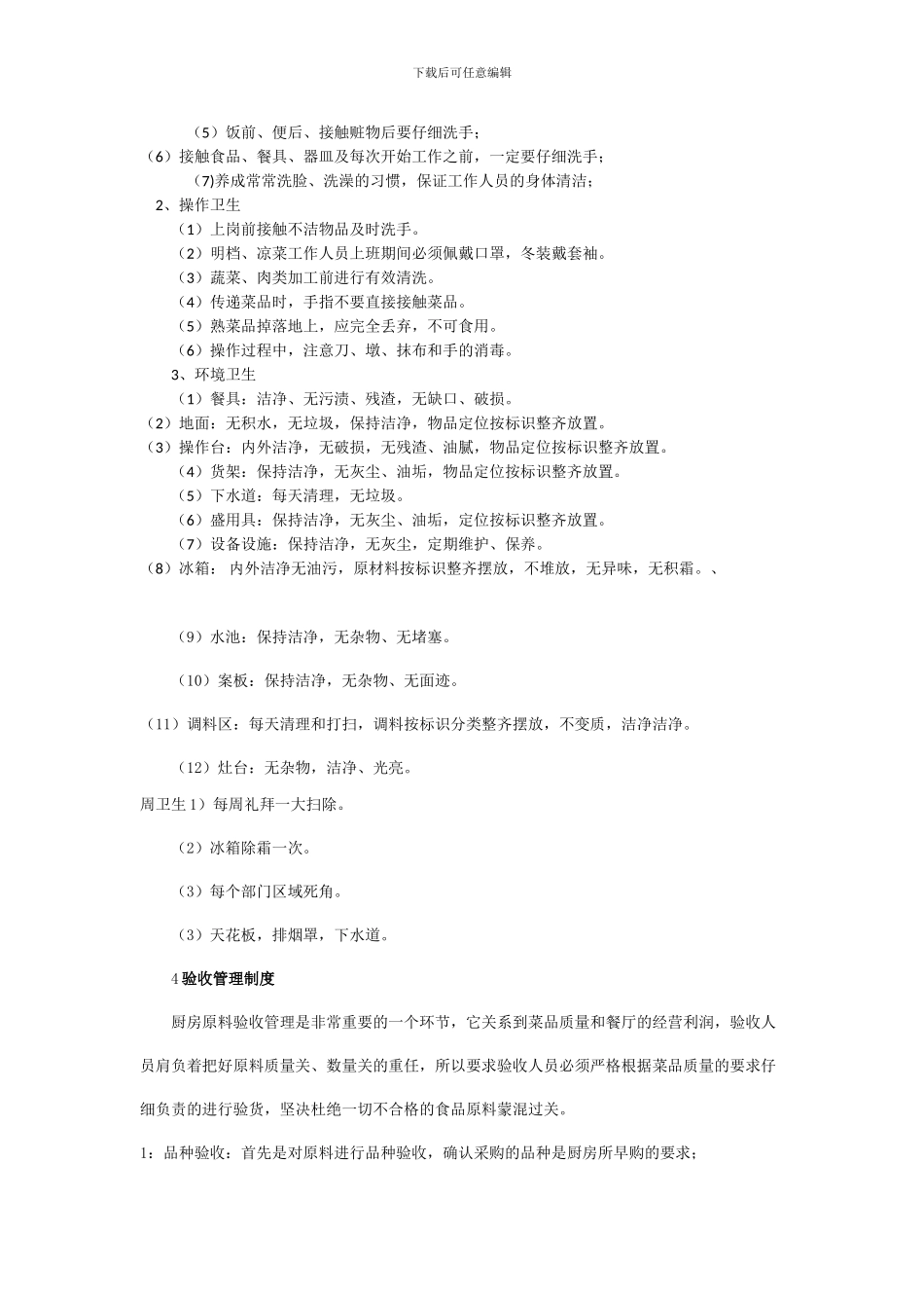 后厨考勤管理制度_第3页