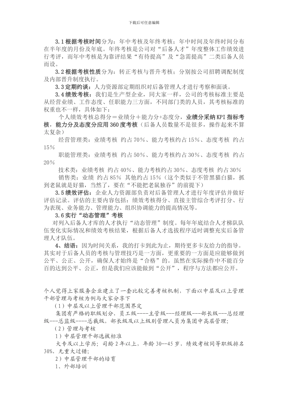 后备人才的考核与管理_第2页