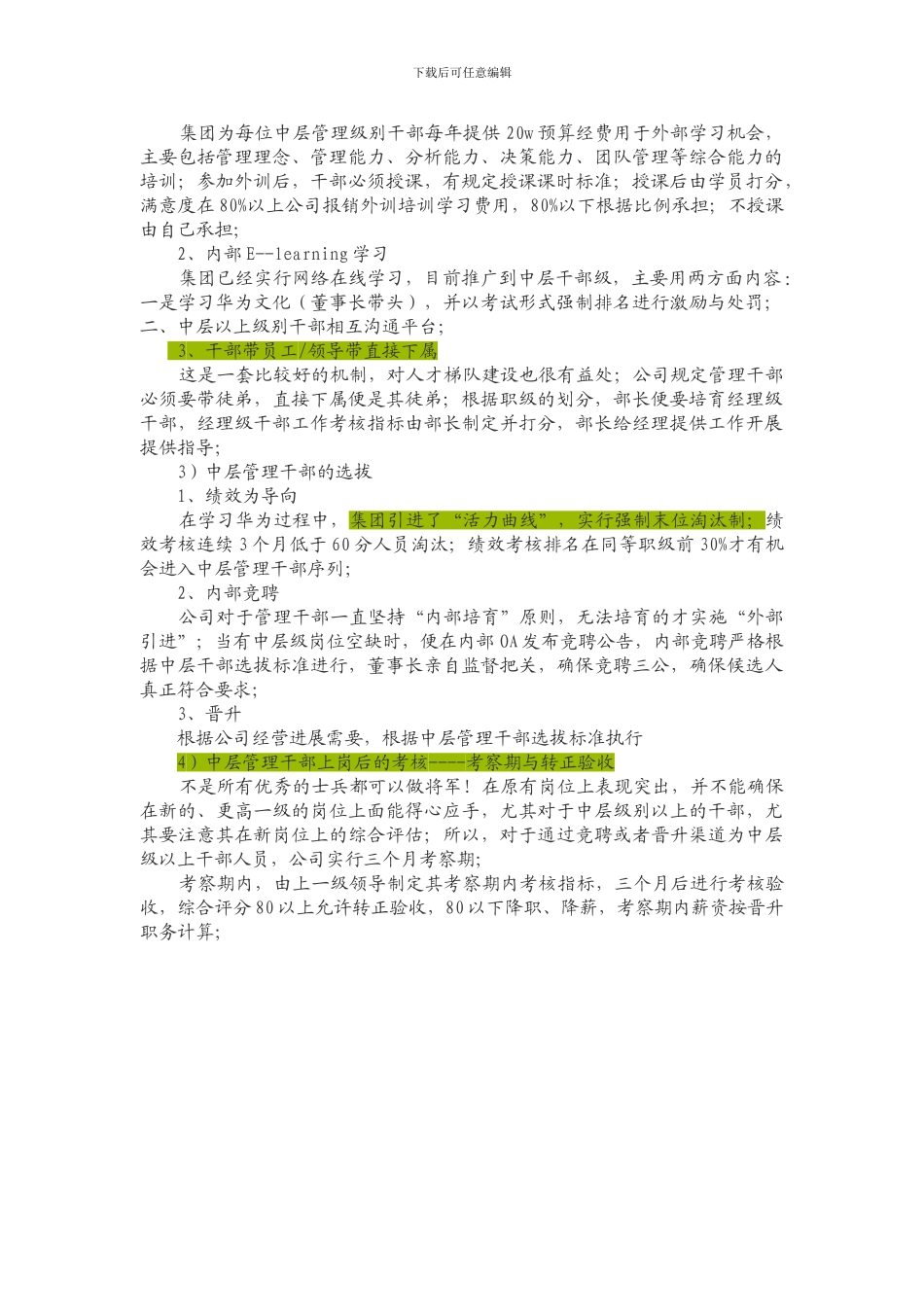后备人才的考核与管理_第3页