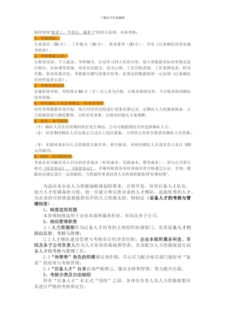 后备人才的考核与管理