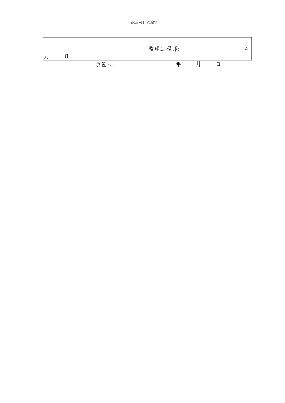 后张法现场质量检验报告单_第2页