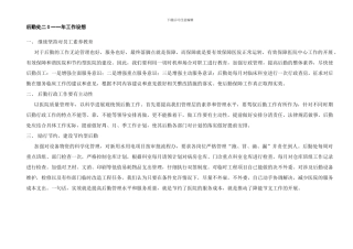 后勤处量化考核细则