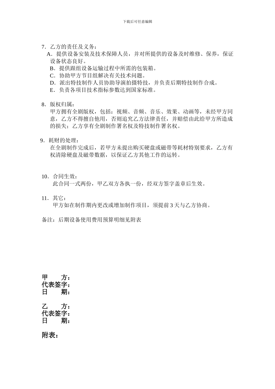 后期制作服务合同书样本_第2页