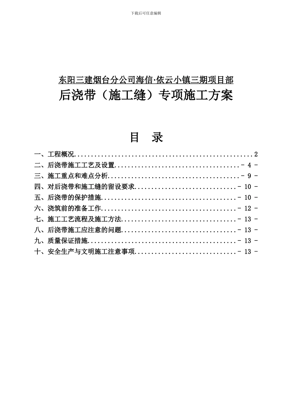 后浇带施工方案_第2页