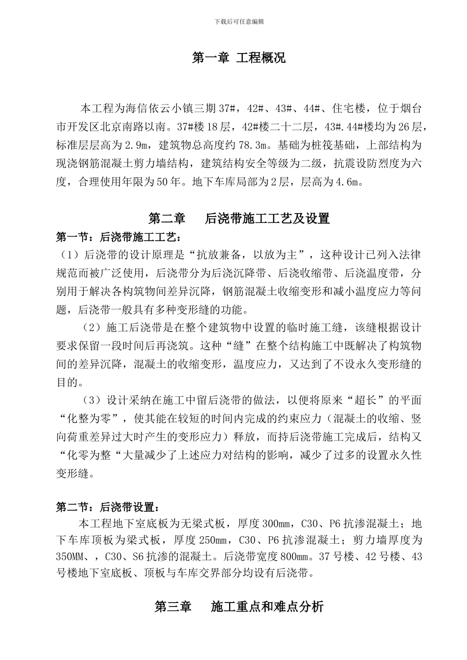 后浇带施工方案_第3页