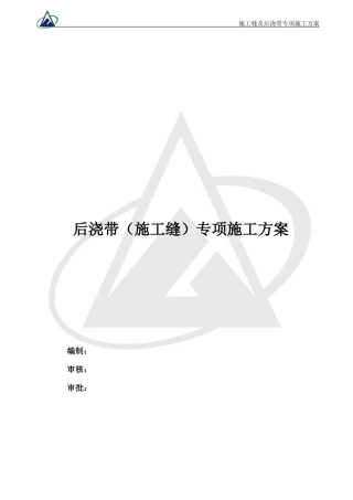 后浇带施工方案