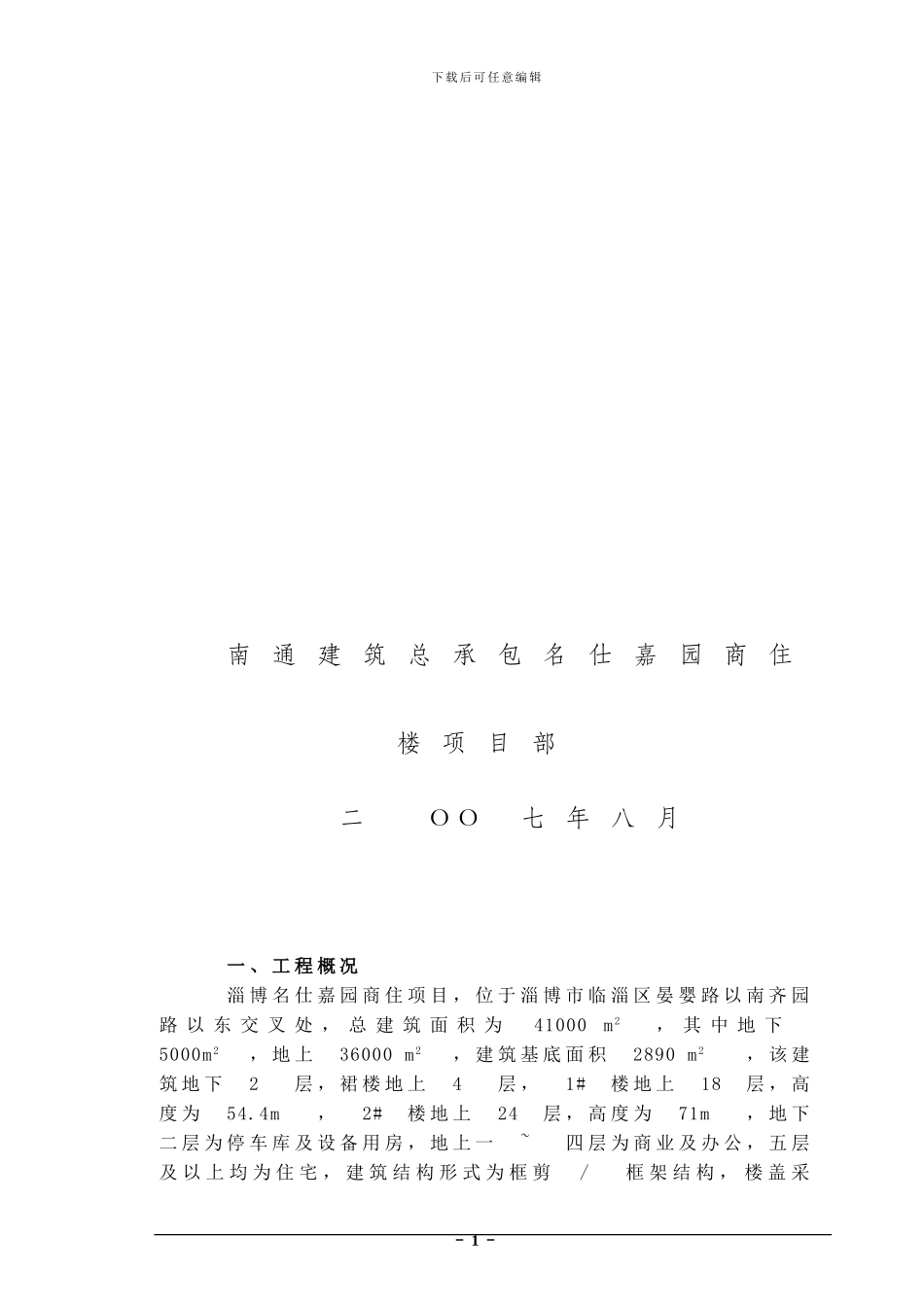 后浇带专项施工方案_第2页