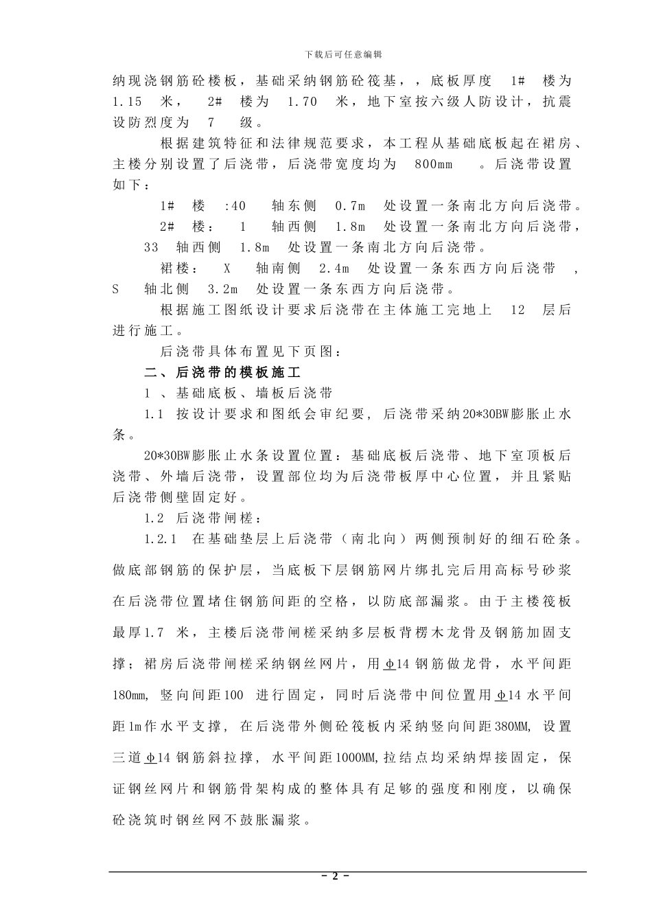 后浇带专项施工方案_第3页