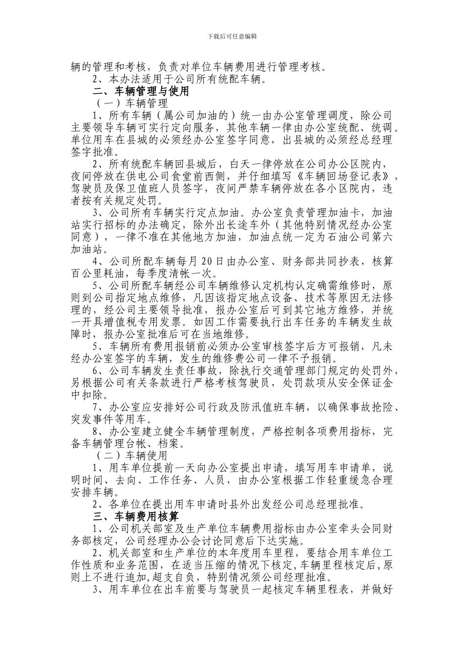 后勤管理制度大全_第2页