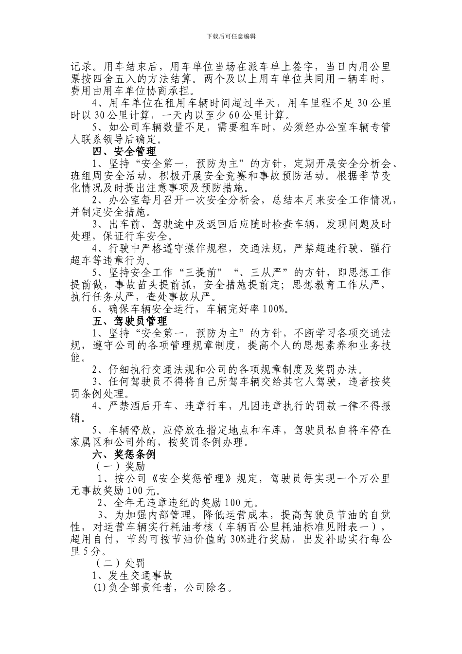 后勤管理制度大全_第3页