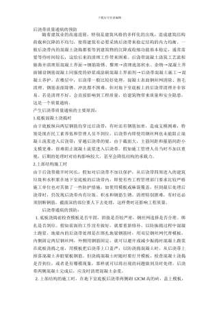 后浇带质量通病的预防