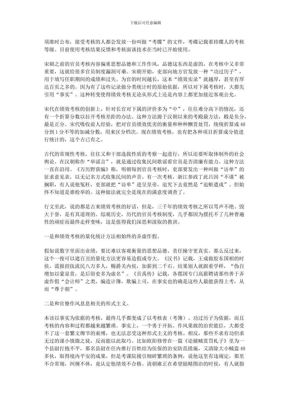 向古人学习绩效考核_第2页