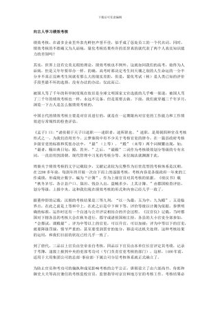 向古人学习绩效考核
