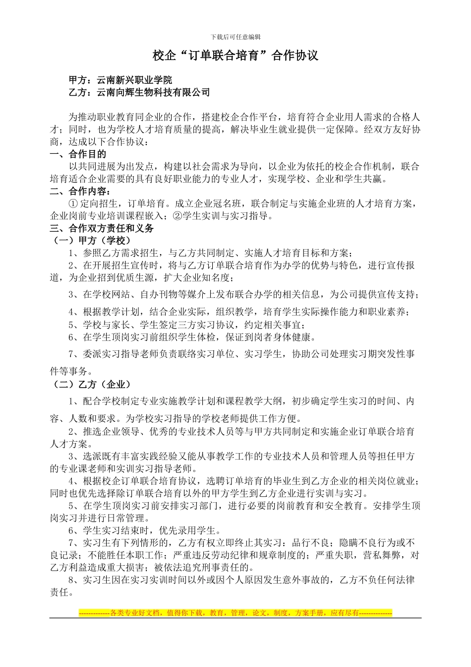 向辉订单培养合作协议-2024.11.27稿_第1页