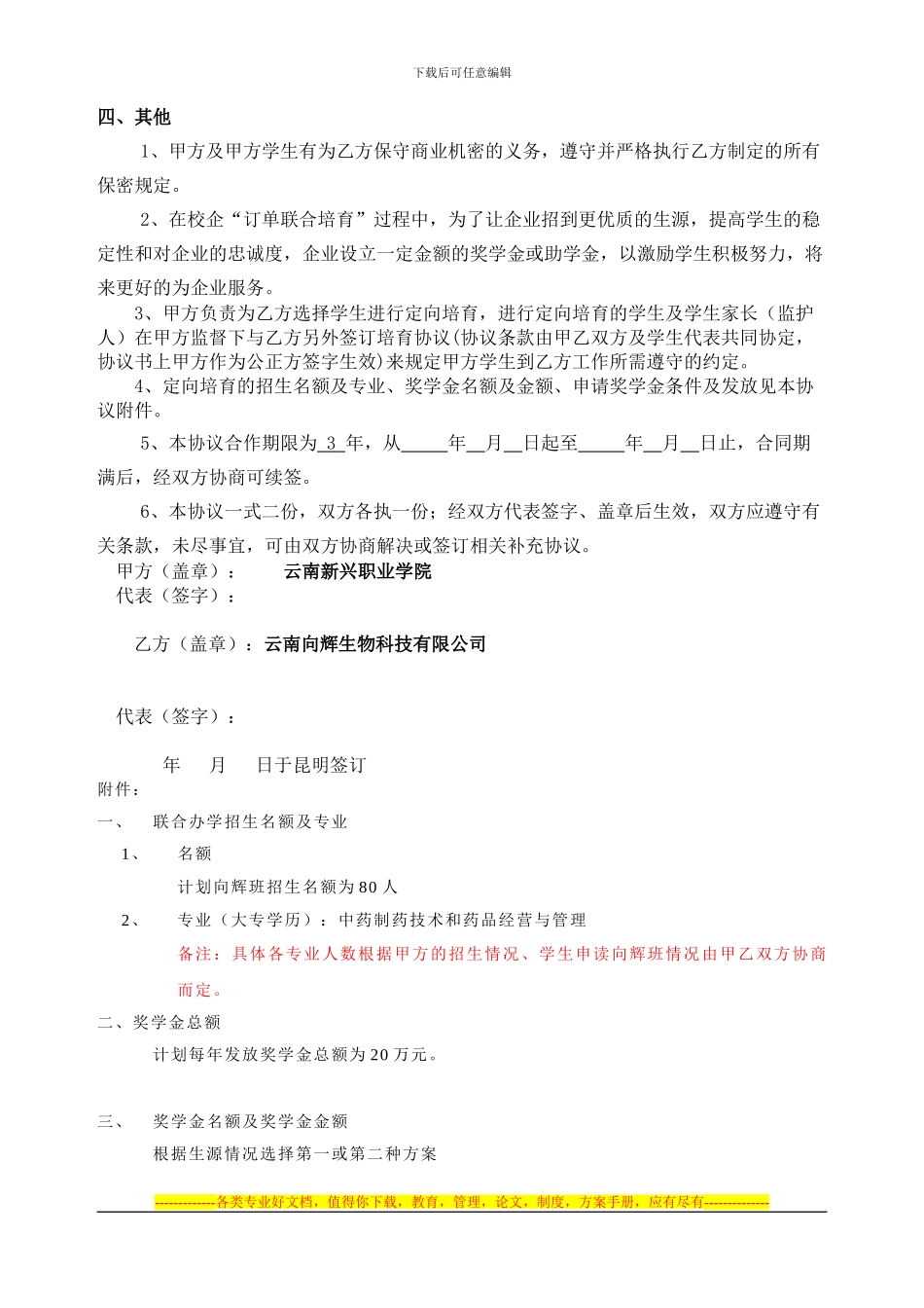 向辉订单培养合作协议-2024.11.27稿_第2页