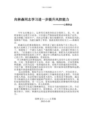 向林森同志学习进一步提升风控能力