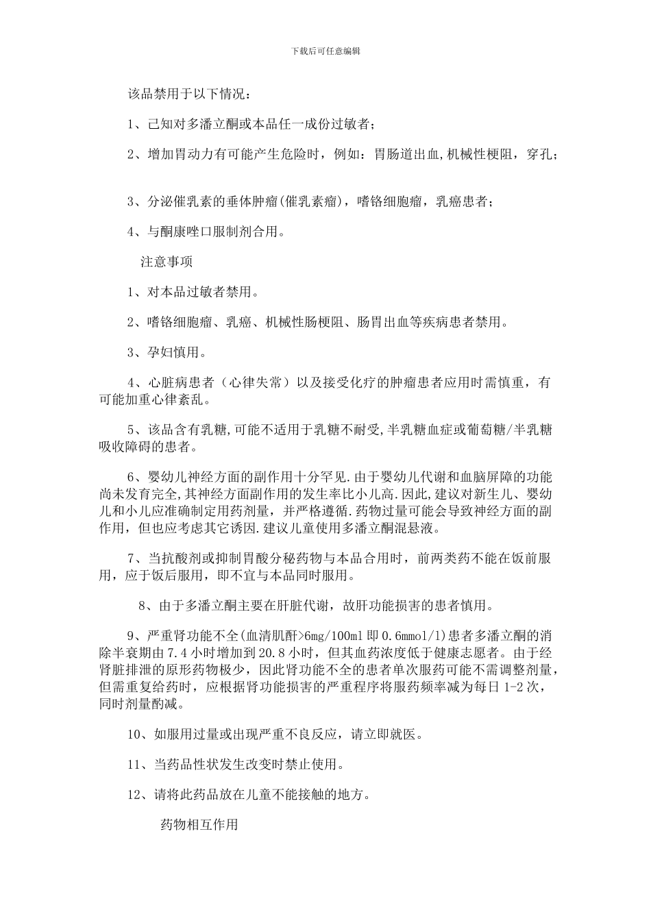 吗丁啉营销调查报告_第3页