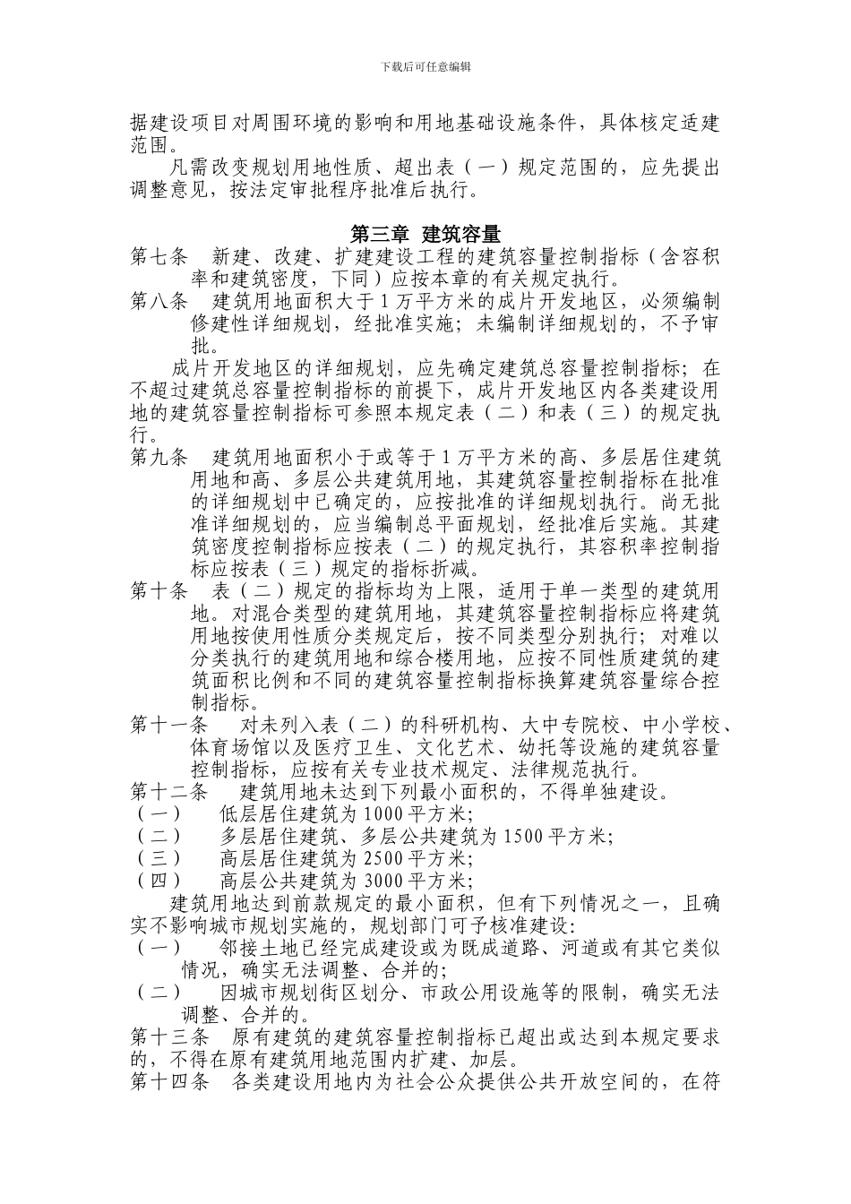 吕梁市城市规划管理技术规定_第2页