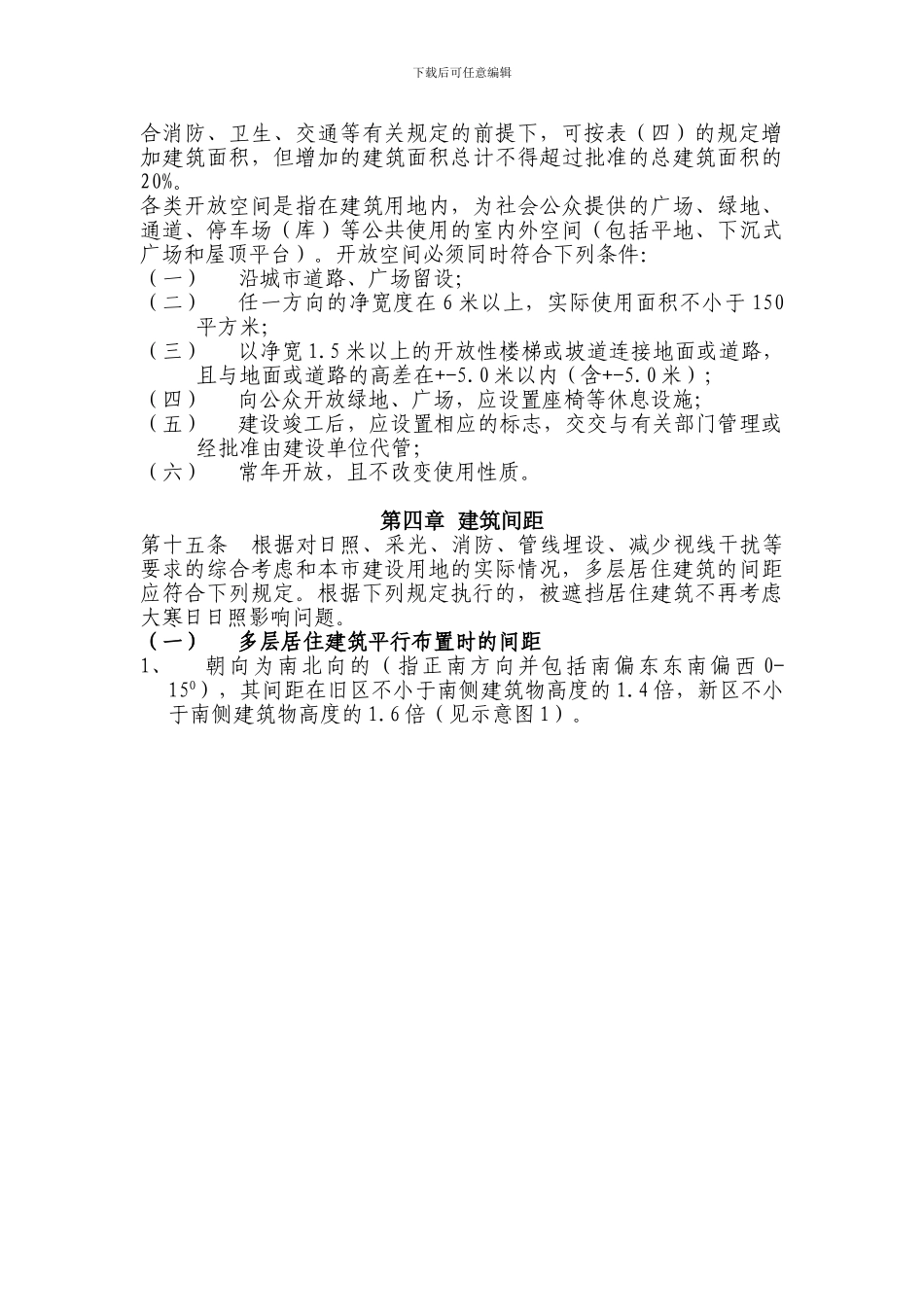 吕梁市城市规划管理技术规定_第3页