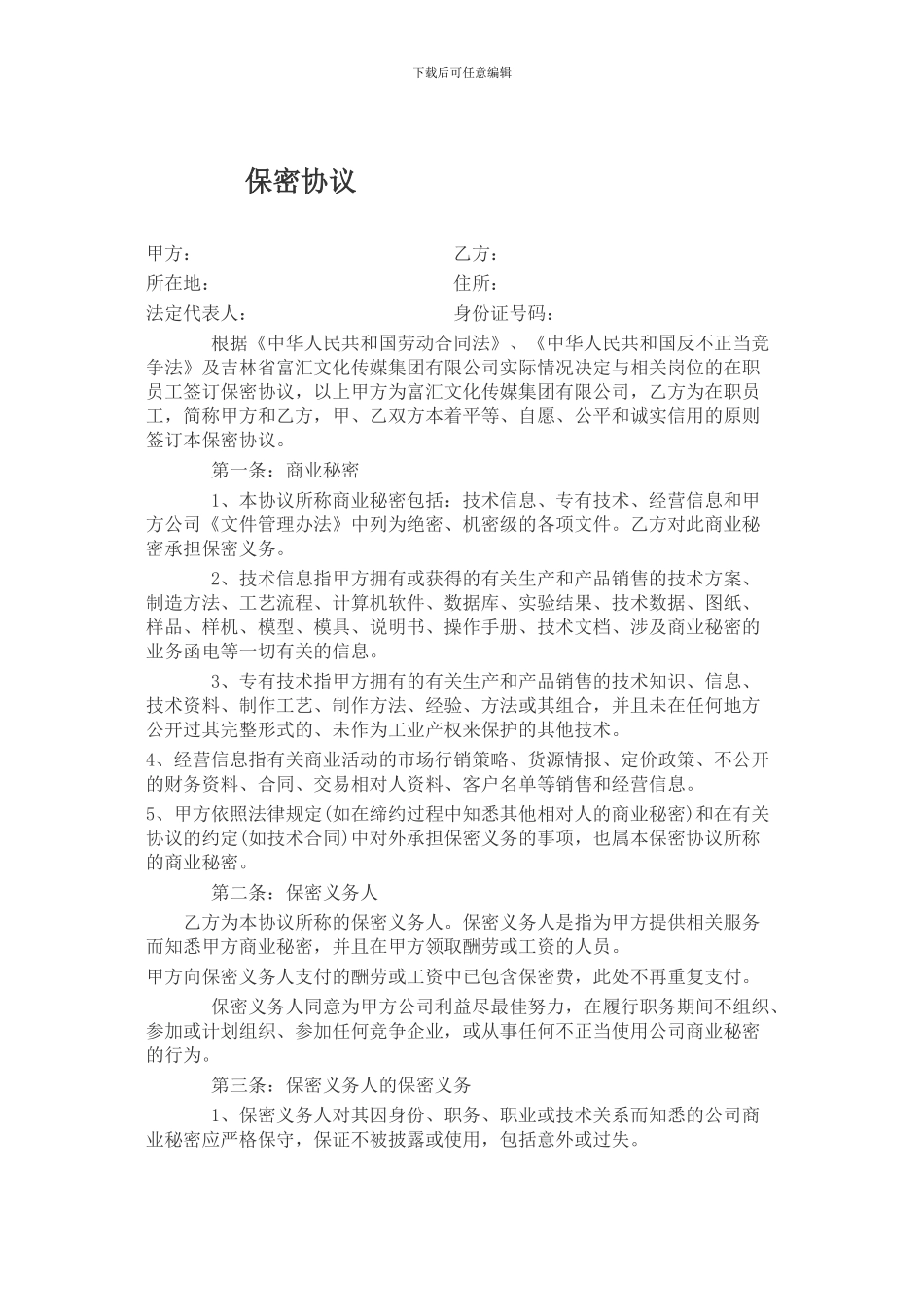 君子兰地产保密协议范本_第1页