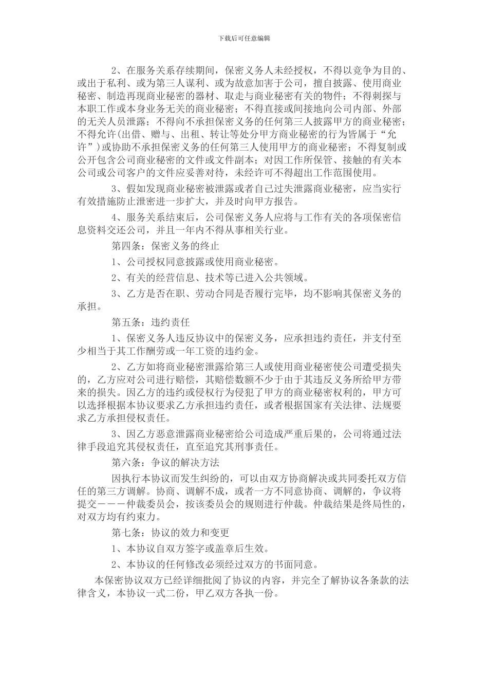 君子兰地产保密协议范本_第2页