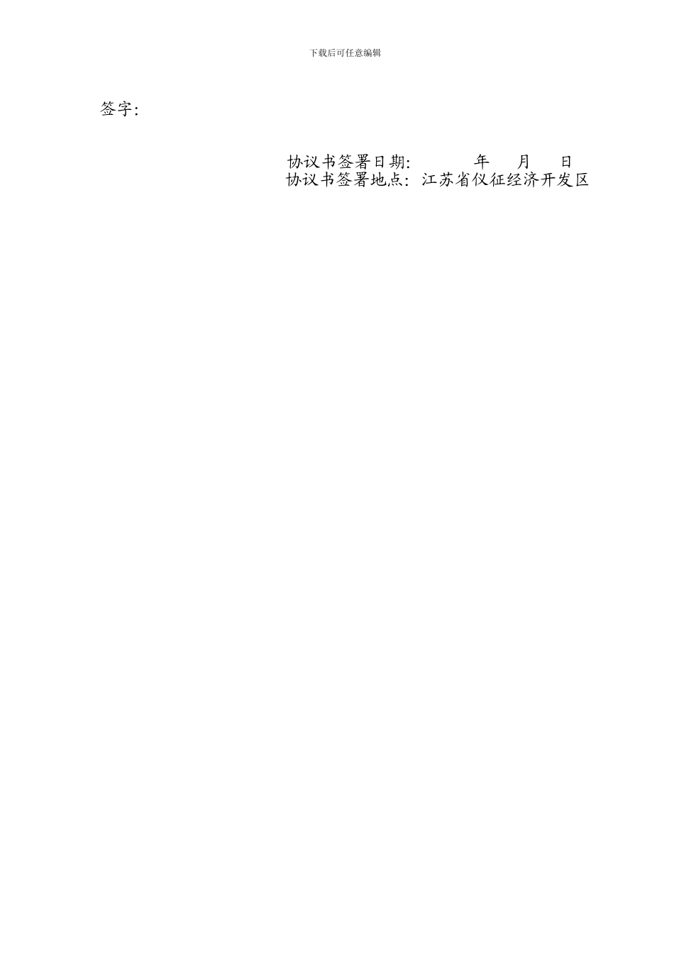 君禾金属薄膜项目进区投资合作协议_第3页