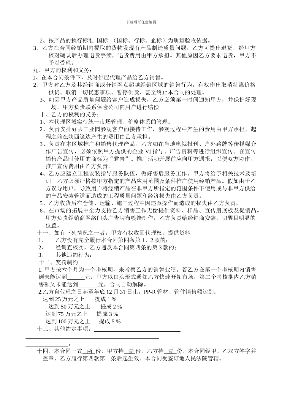 君青一级总代理合同_第2页