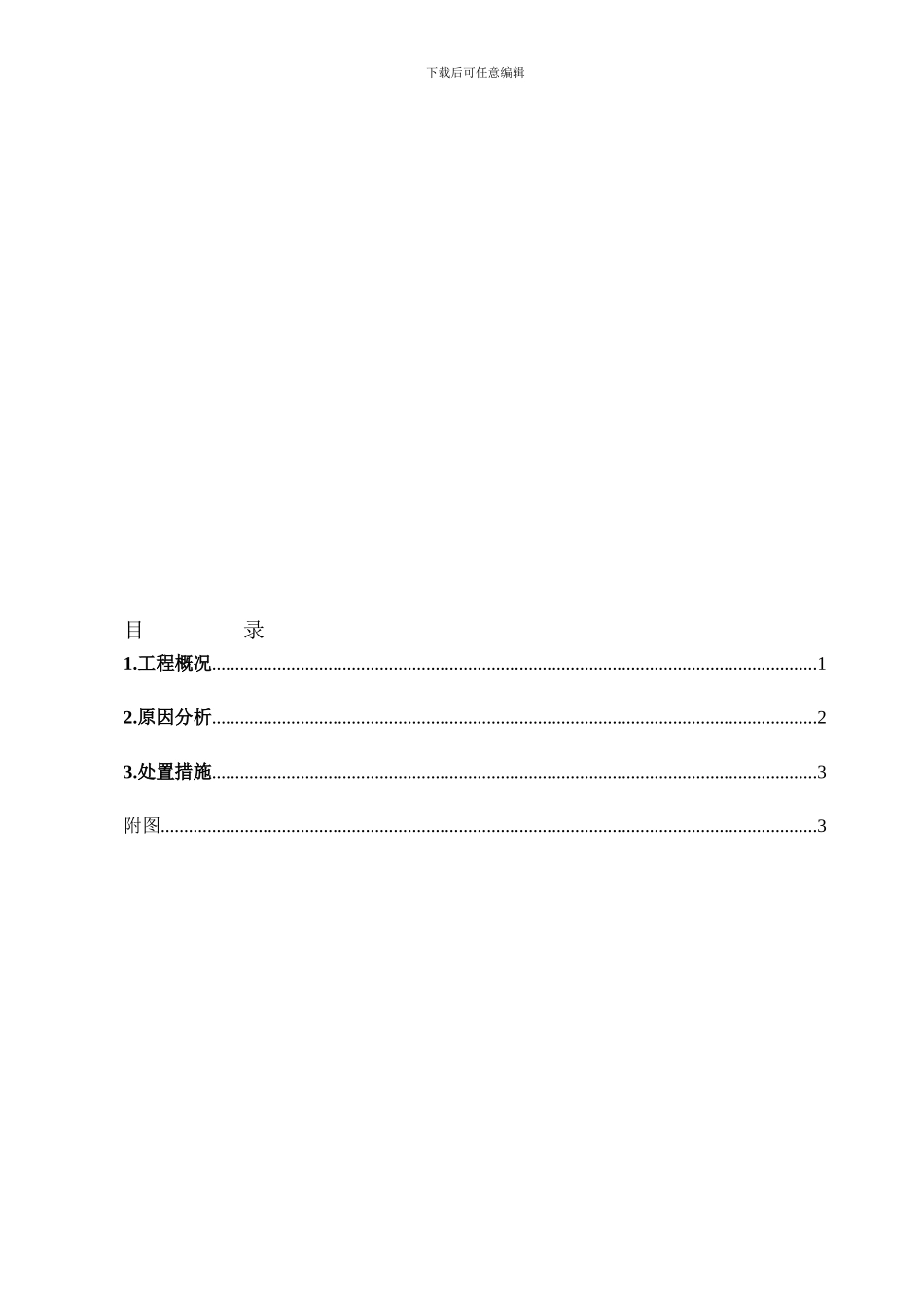 后浇带处质量问题处置方案_第1页