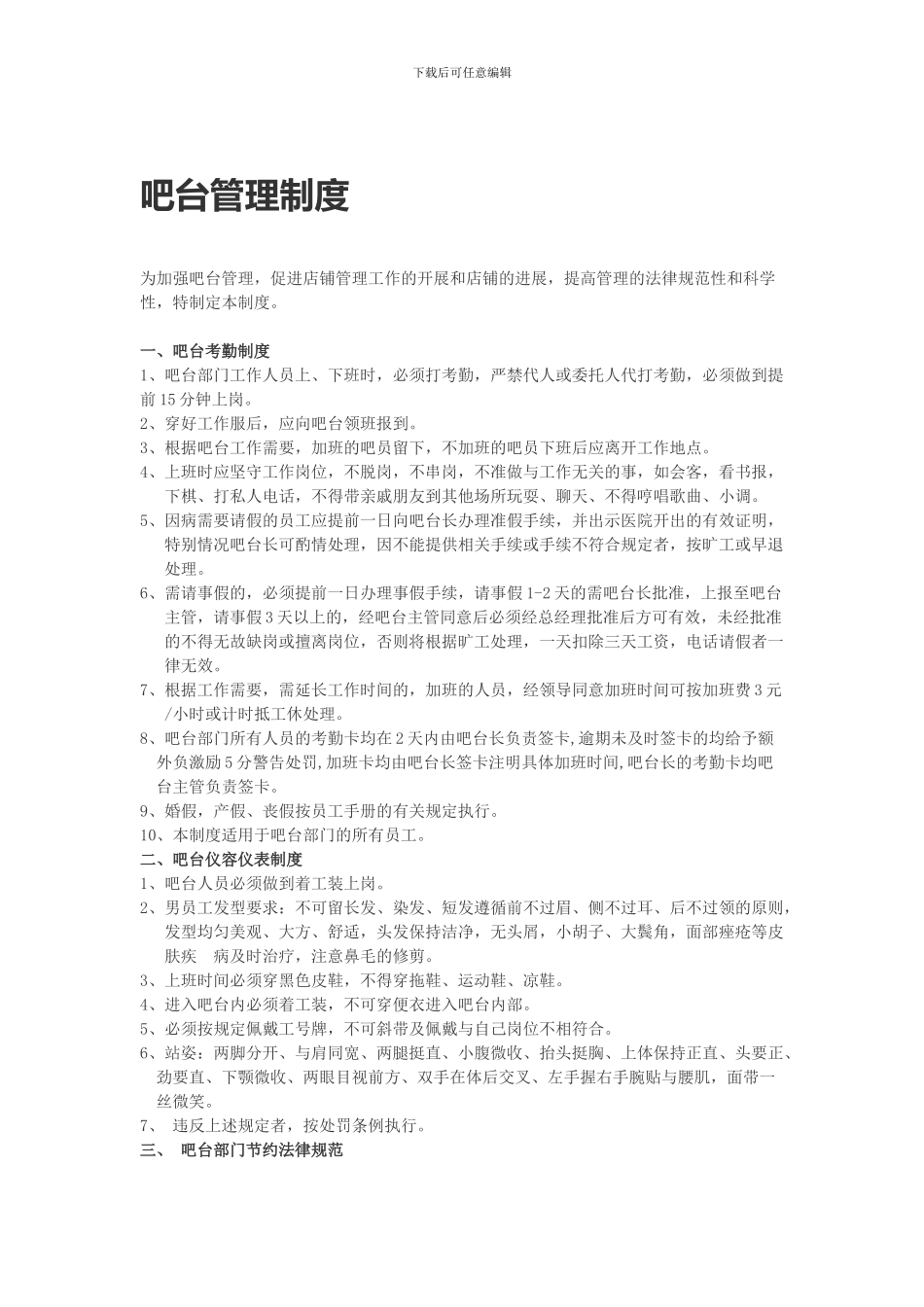 吧台管理制度_第1页