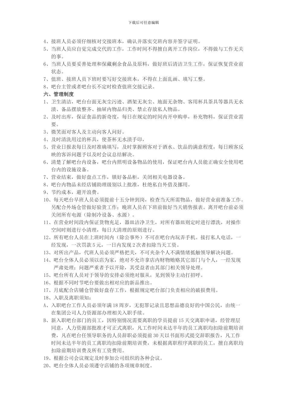 吧台管理制度_第3页