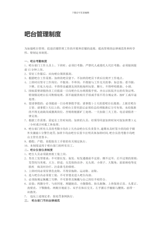 吧台管理制度