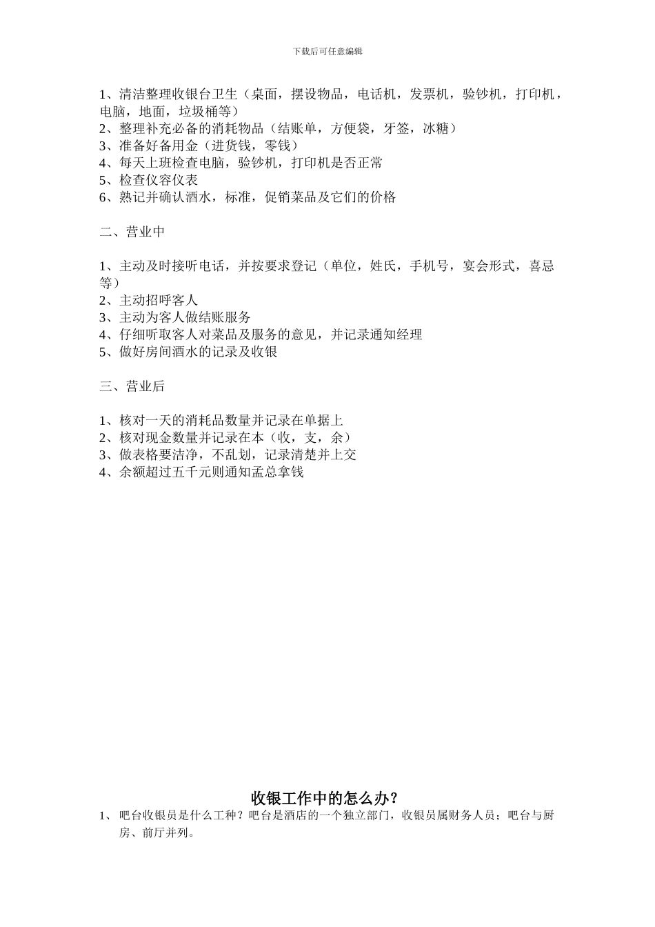 吧台收银员管理制度_第2页