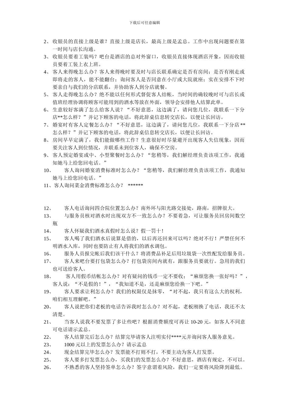 吧台收银员管理制度_第3页