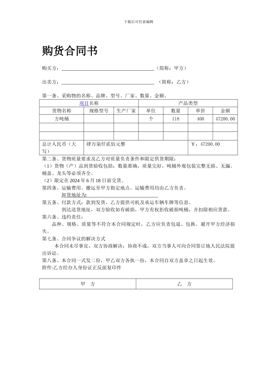 吨桶购货合同书简洁版_第1页