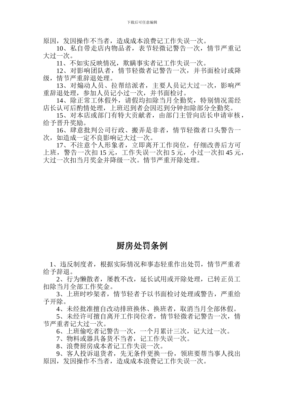 吧台规章制度_第2页