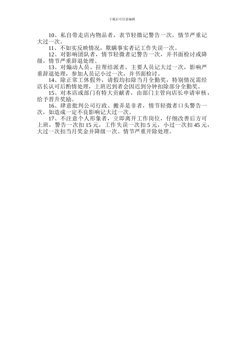 吧台规章制度_第3页