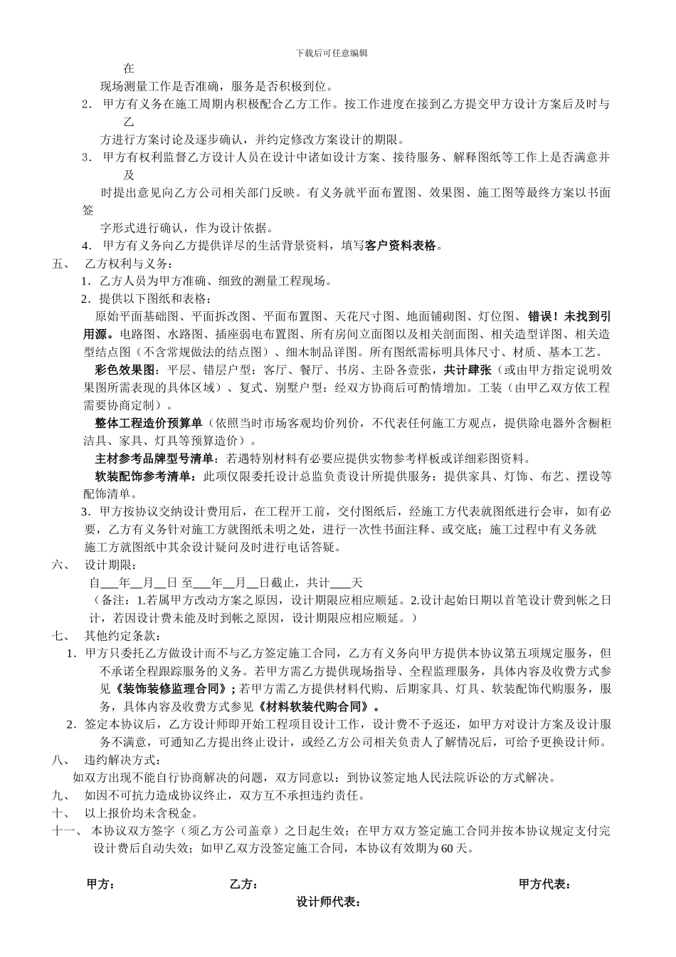 含施工的装修设计协议书_第2页