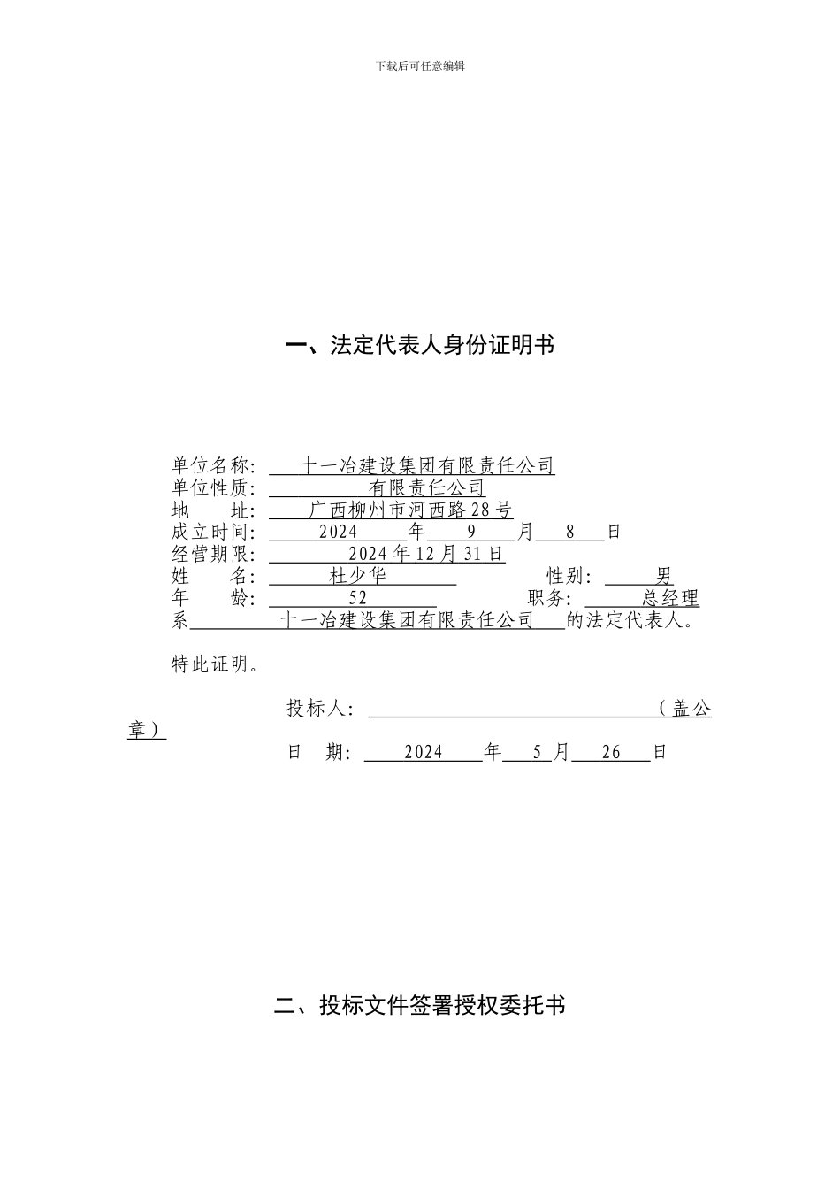 含山农村商业银行天桥支行自助区装饰改造工程-工程施工招标_第2页