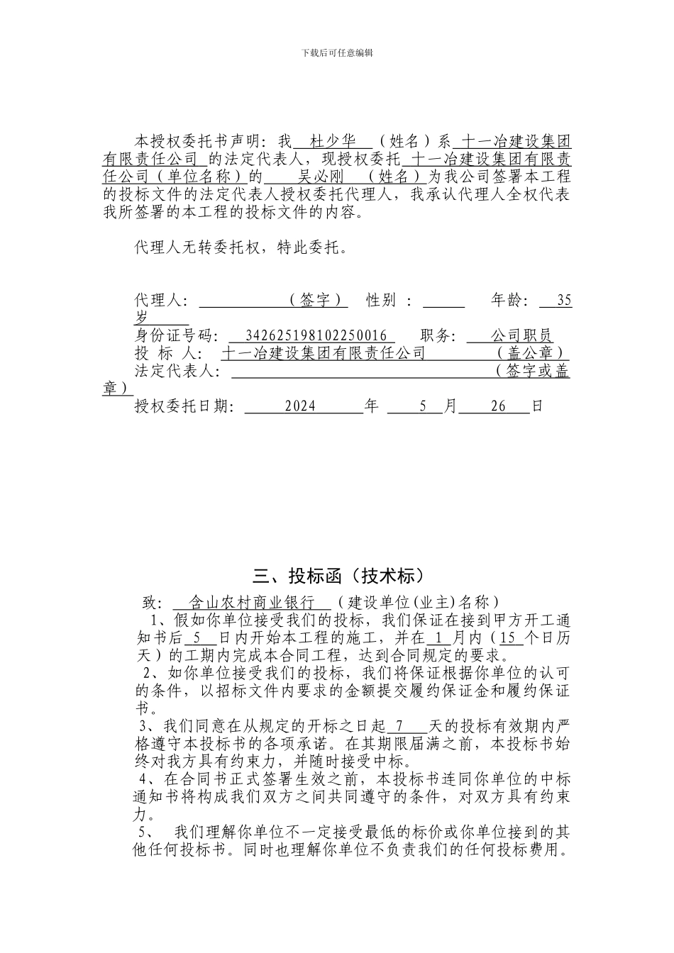 含山农村商业银行天桥支行自助区装饰改造工程-工程施工招标_第3页